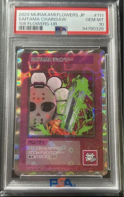PSA10 Saitama Chainsaw Ur 108Flowers Murakami Takashi | eBay PSA10 Saitama Chainsaw Ur 108Flowers Murakami Takashi | eBay