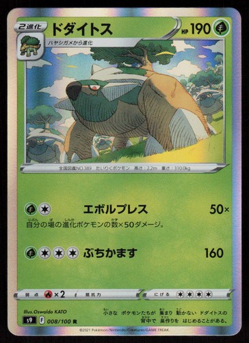 Torterra 008/100 Rare Star Birth Pokemon Japanese Holo Near Mint
