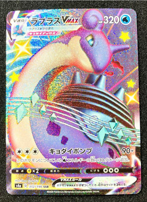 Shiny Lapras VMAX SSR 312/190 S4a Shiny Star V - Pokemon Card