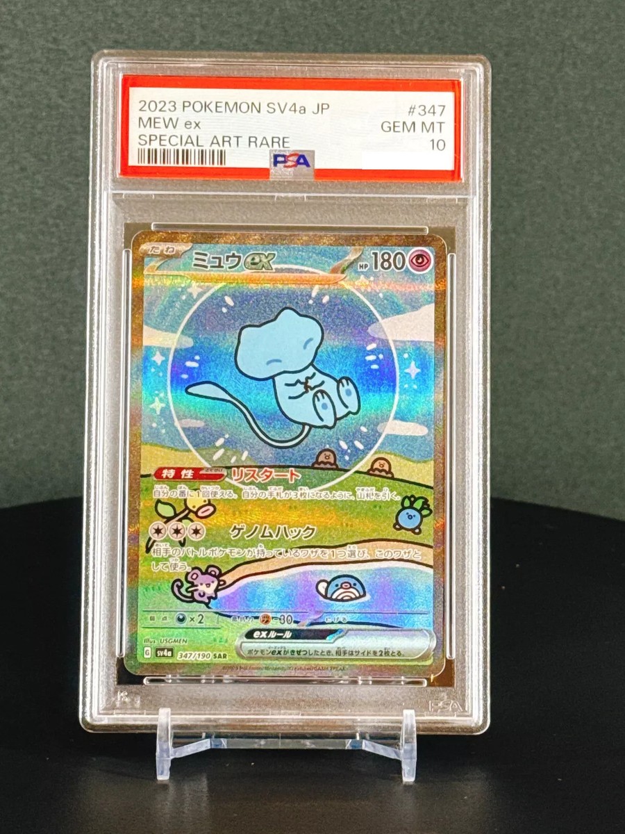 PSA10 Mew ex SAR 347/190 SV4a Shiny Treasure Pokemon Card PSA10 Mew ex SAR 347/190 SV4a Shiny Treasure Pokemon Card