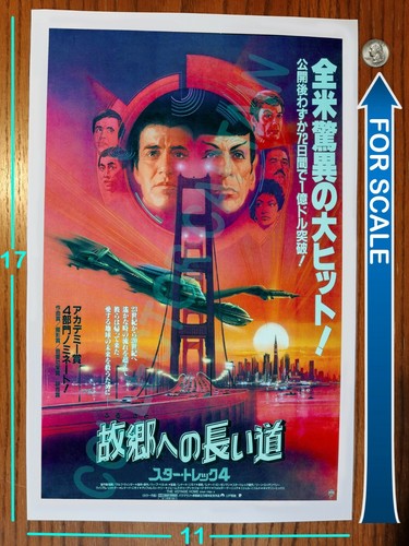 Star Trek 4 V2 11x17 (Please Read Description) Japanese Movie Poster Reprint - Picture 2 of 4