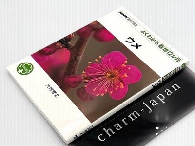 Japanese Plum Prunus Mume 12 months Easy To Understand Growing Cultivation Book