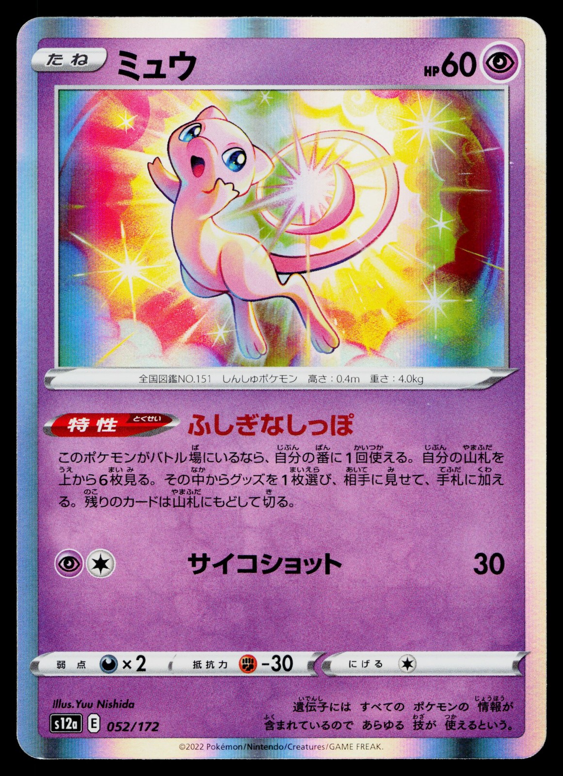 Mew 052/172 VSTAR Universe Pokemon Japanese Near Mint