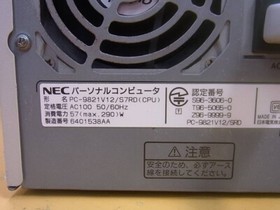 NEC PC-9821V12/S7RD #33