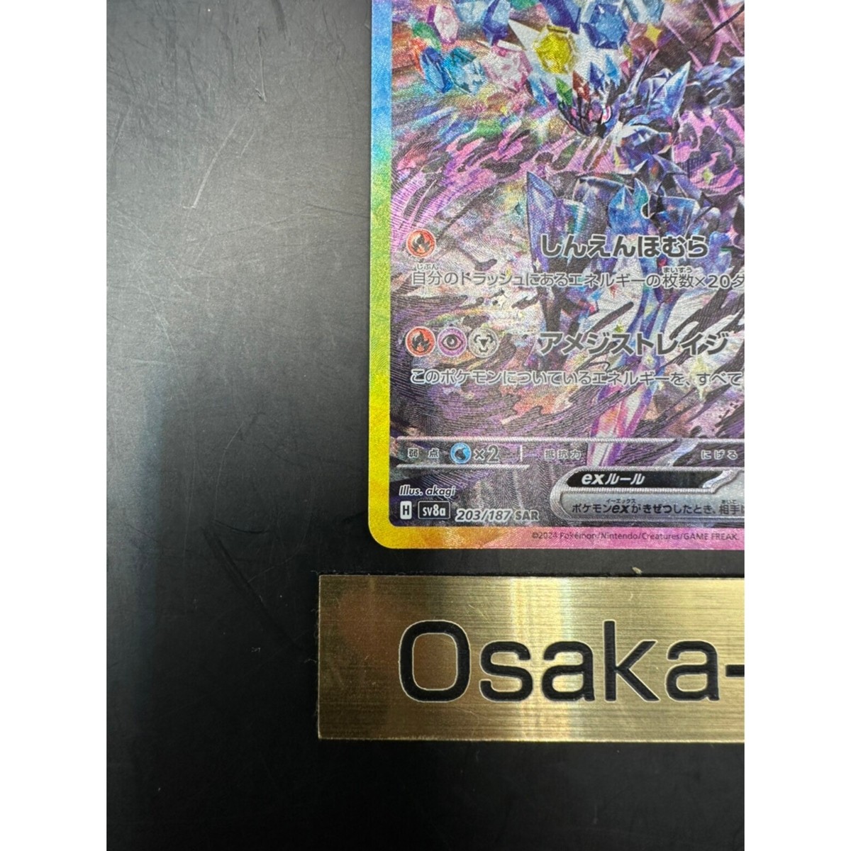 Ceruledge ex SAR 203/187 sv8a Terastal Festival ex Pokemon Card