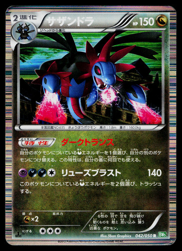 HYDREIGON 042/050 DRAGON BLAST JAPANESE POKEMON TCG
