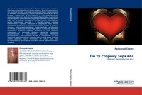 Pileckij Sergej | Po Tu Storonu Zerkala | Taschenbuch | Russisch (2011)