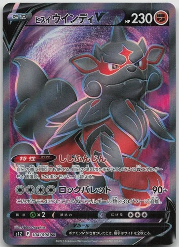Hisuian Arcanine V 104/098 Super Rare Paradigm Trigger Pokemon Japanese NM