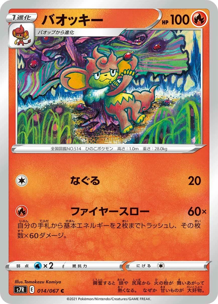 Simisear 014/067 S7r: Blue Sky Stream for sale | eBay