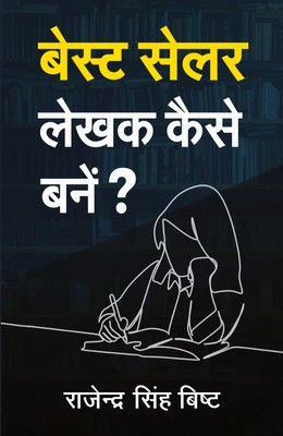 Best Seller Lekhak Kaise Bane Rajender Singh Bisht Taschenbuch Hindi 2024