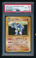 Machoke Pokemon 1996 Base Set No Rarity Symbol Japanese 067 PSA 8
