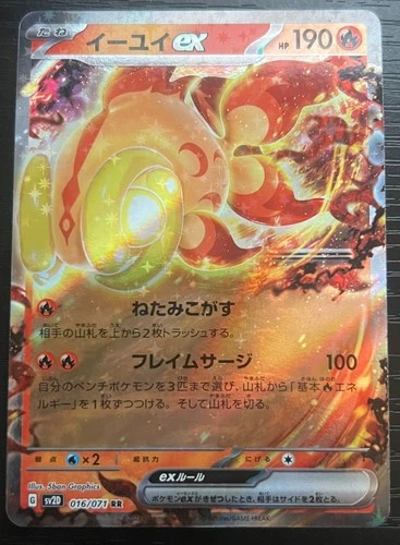 Chi-Yu ex RR 016/071 SV2D Clay Burst Paldea Evolved Pokemon Card FROM JAPAN NM