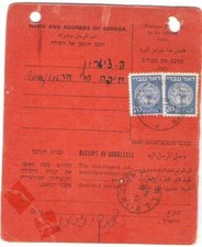 Judaica Israel Old Doar Ivri IDF Inland Parcel Note 