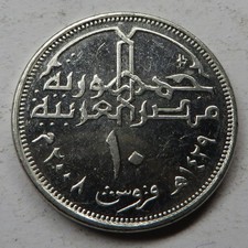 Egypt 10 Piastres AH1429 (2008) Nickel Plated Steel KM#990 UNC