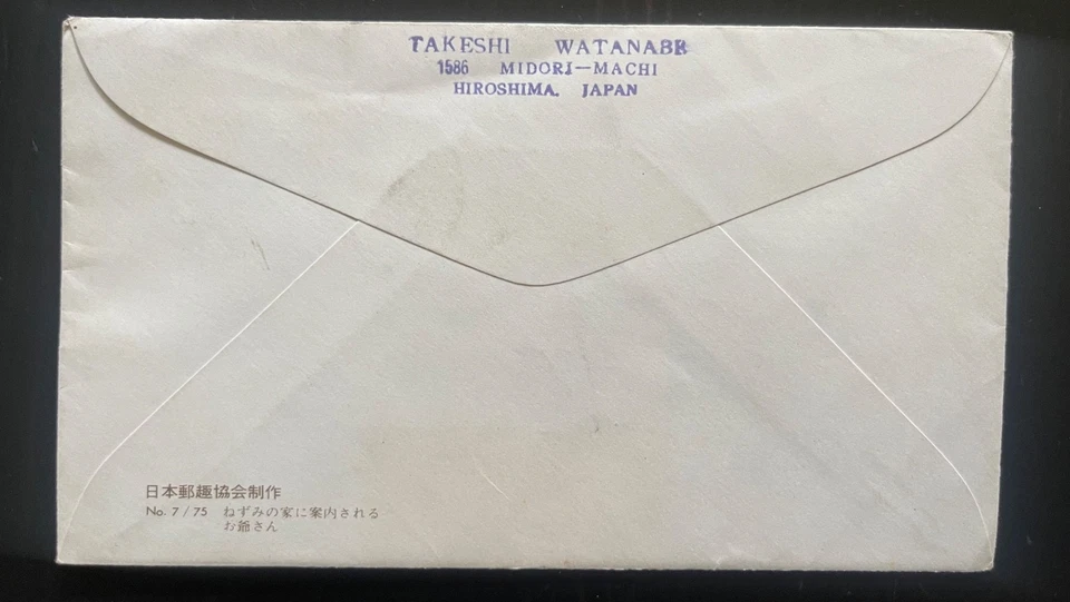 1975 Japan FDC Folk Tale Series “Nezumino-Jōdo” with 3 Stamps – Sent to Nepal – - Image 2 of 2