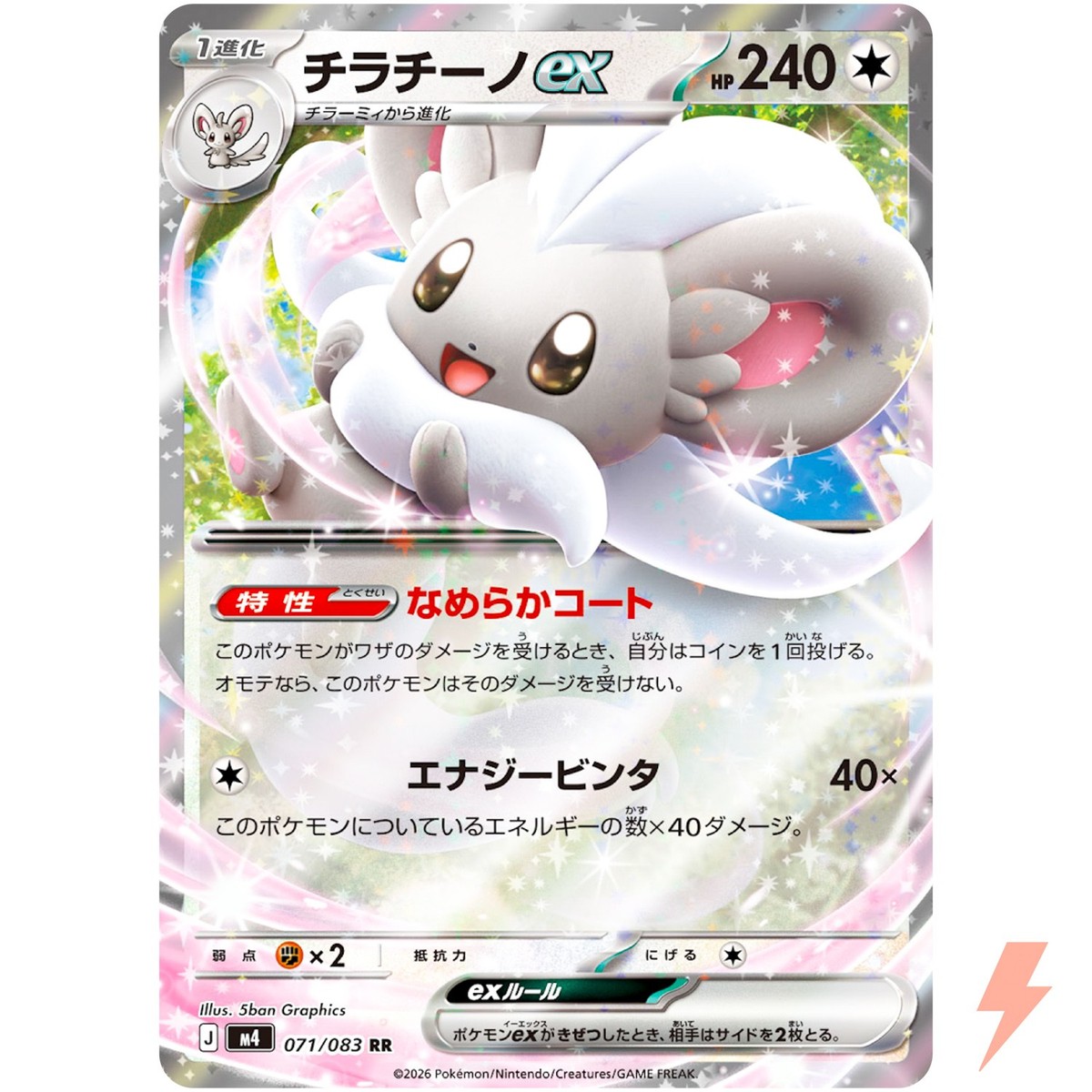 Cinccino ex RR 071/083 M4 Ninja Spinner - Pokemon Card Japanese