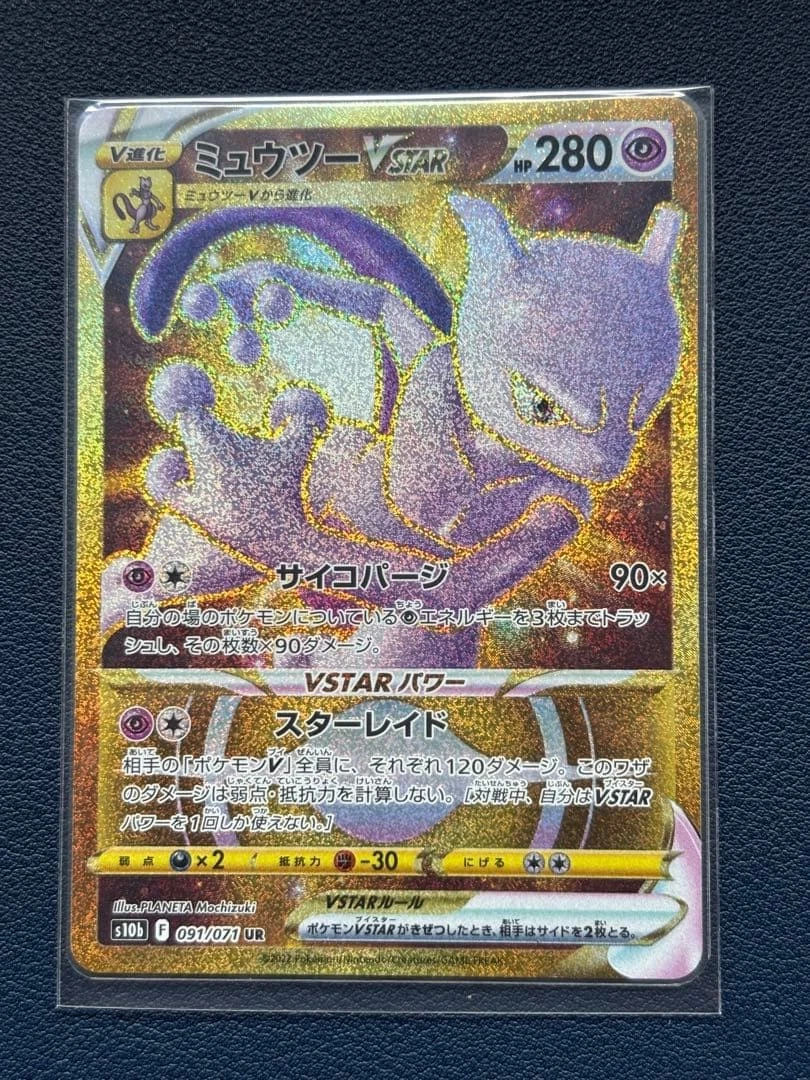 Mewtwo VSTAR 091/071 S10b: Pokémon GO for sale | eBay