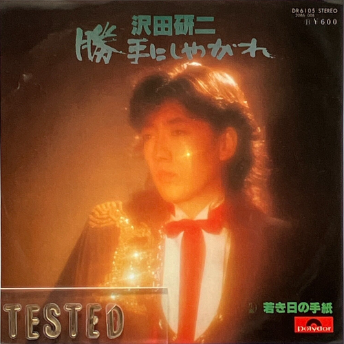 Kenji Sawada 19th Single Katte ni Shiyagare Vinyl Record 1977 Japan Pop - Picture 1 of 12