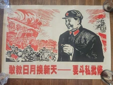 Chinese Cultural Revolution Poster