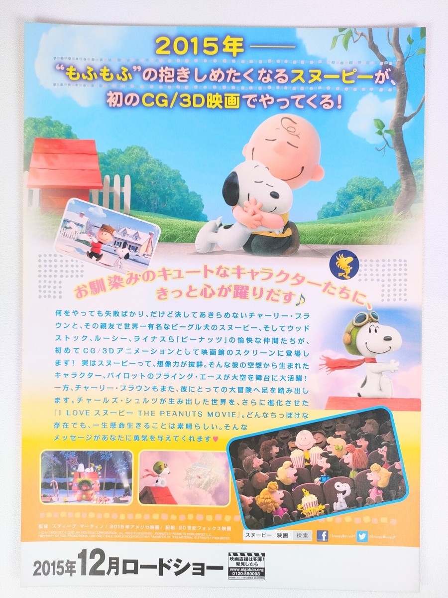 I Love Snoopy The Peanuts Movie Flyer Japanese From Japan F