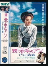XVHS Continued Anne Green Gables Megan Follows Director KevSullIVan 1988 7c