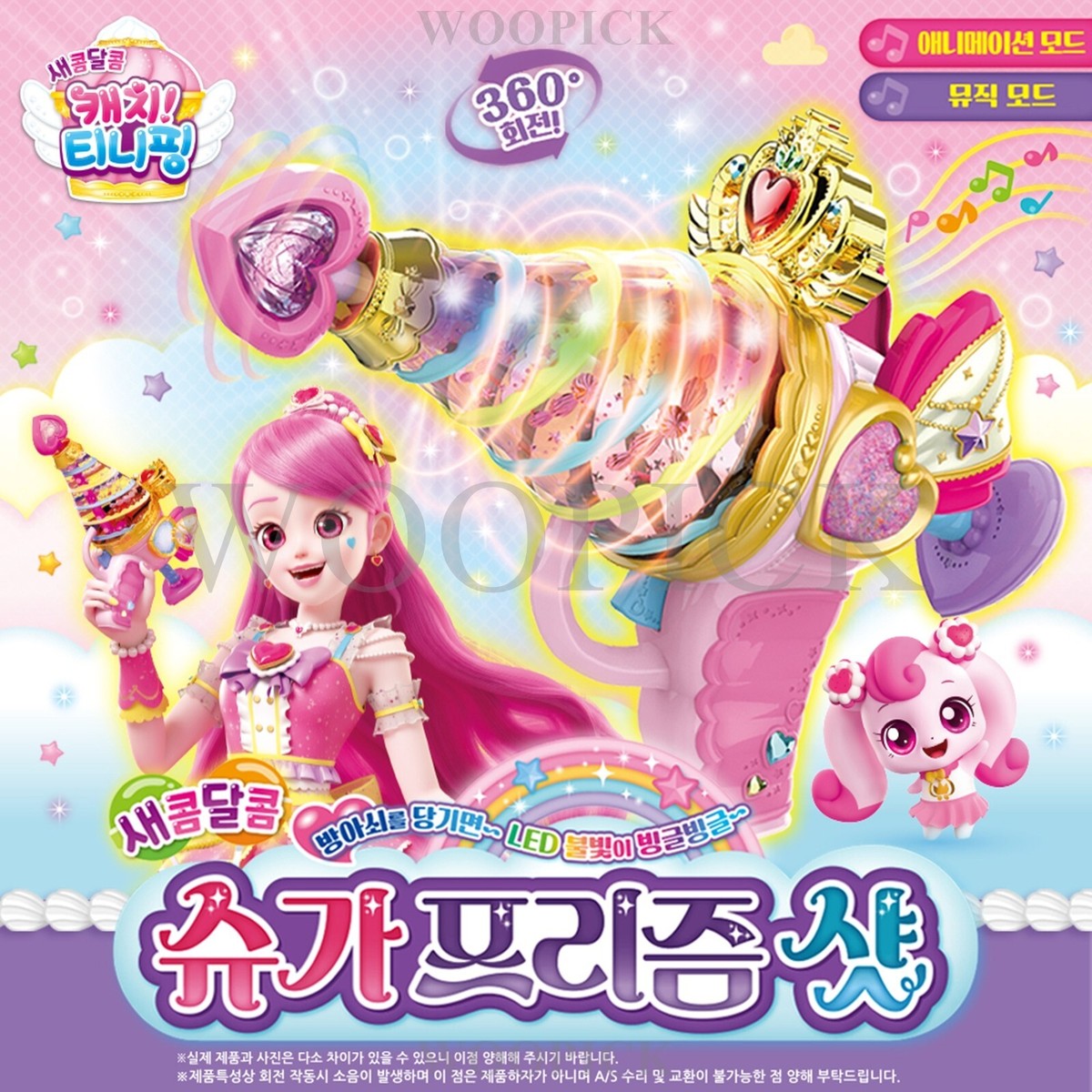 Catch Teenieping Season 4 Sweet & Sour Sugar Prism Shot LED Sound