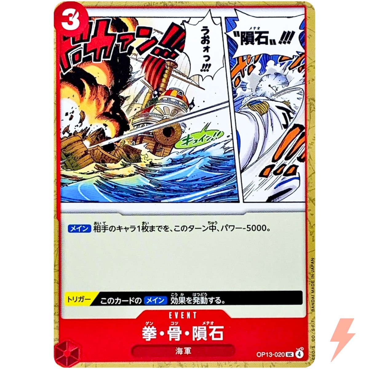 Meteor Fist OP13-020 UC Carrying on His Will - ONE PIECE Card Game
