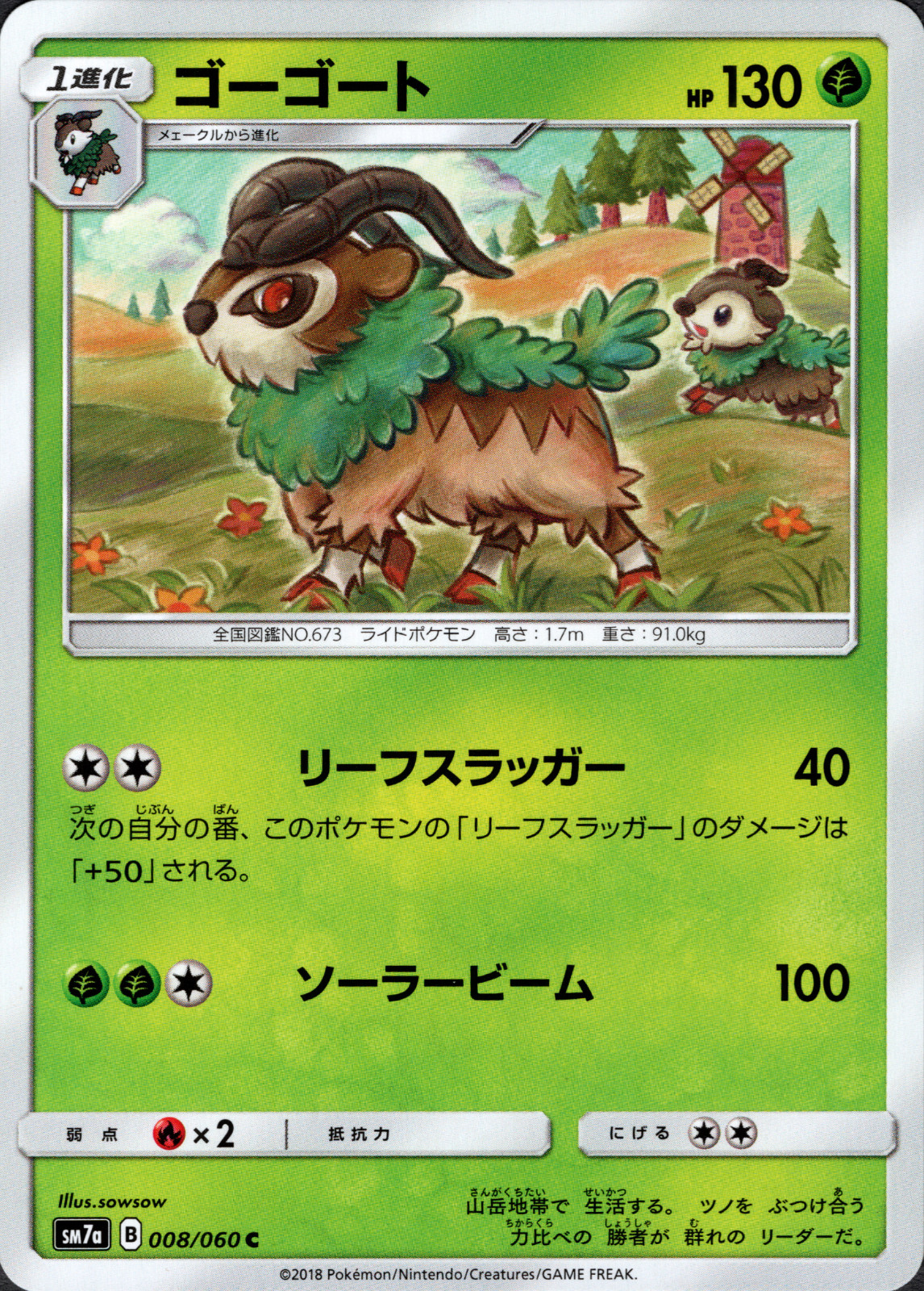 Gogoat 008/060 SM7a Thunderclap Spark Japanese Pokemon TCG [Near Mint]