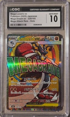 2025 Pokémon Japanese Mega Dream ex Mega Lucario ex 228/193 SAR