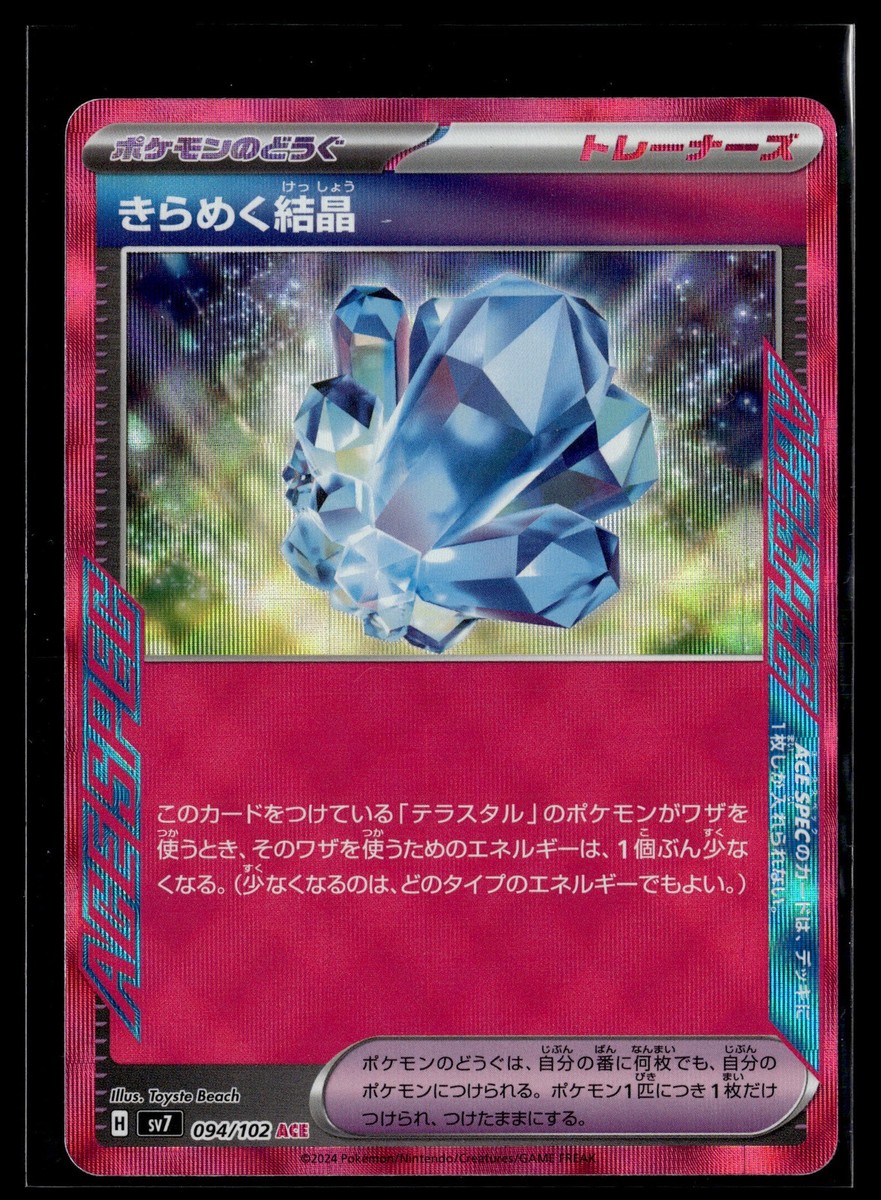 JP Pokemon TCG SV7: Stellar Miracle #094/102 Sparkling Crystal | eBay