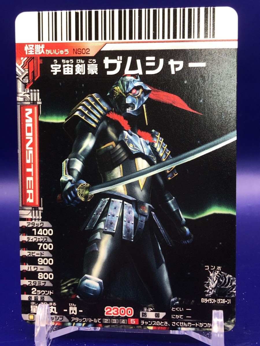 HAMIDASYSTEM / 1st Demo ＆ 2nd DEMO セット Zamsher Ultraman Daikaiju Battle NS02 Card Bandai 2007 Japanese | eBay