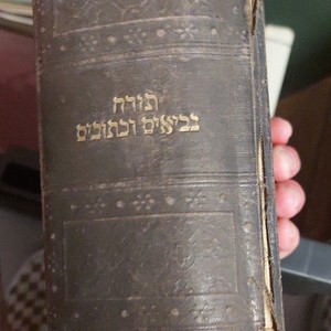 Hebrew Tanakh Torah Nevi'im Ketuvim Collectible Judaic Book