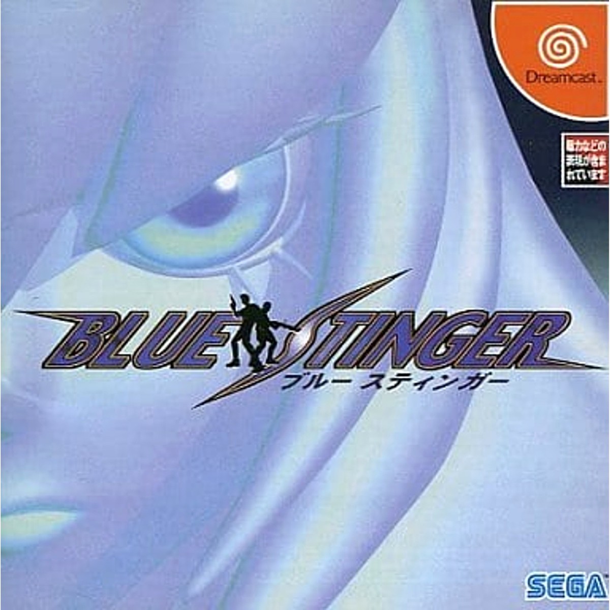 新品　未開封　Dreamcast ブルースティンガー　ドリームキャスト Blue Stinger Dreamcast Japan Ver. | eBay