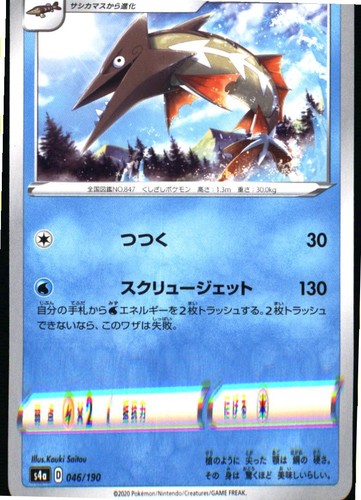 Barraskewda 046/190 Shiny Star V Pokemon Japanese Near Mint