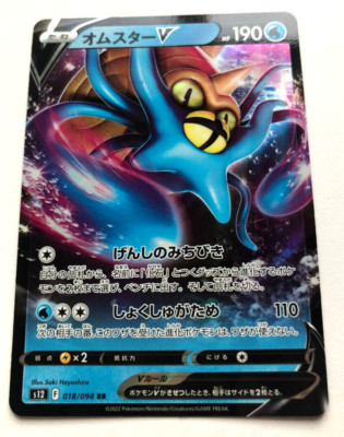 Pokémon TCG Paradigm Trigger S12 Omastar V 018/98 Japan (NMint or Better)