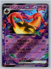 Gourgeist ex 041/083 Double Rare Ninja Spinner Pokemon Card Japanese Near Mint