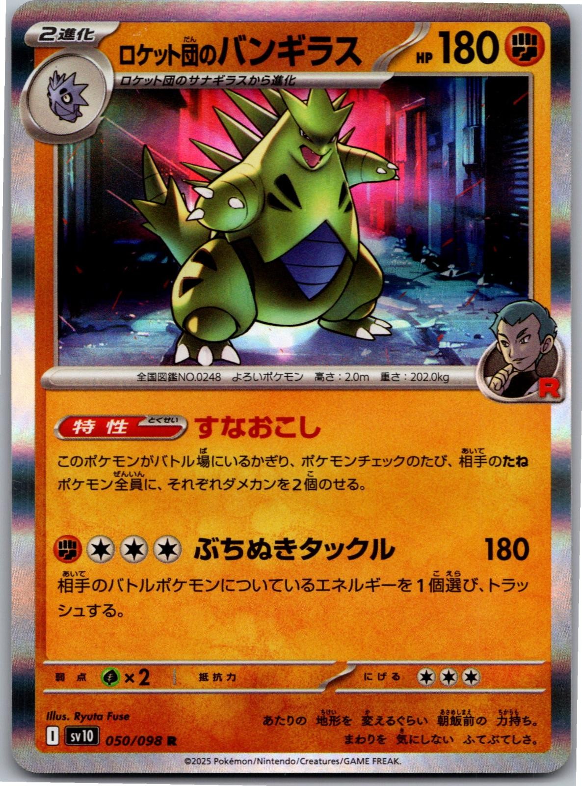 Team Rocket's Tyranitar 050/098 Glory of the Rocket Gang Japanese Holo NM
