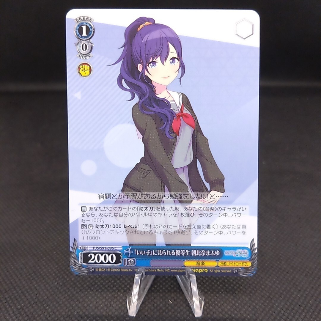 Asahina Mafuyu Project SEKAI Weiss Schwarz Card Japanese From Japan B