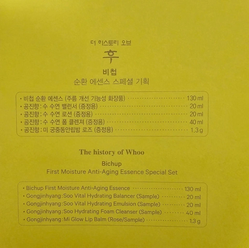 The History of Whoo Bichub First Moisture Anti-Aging Essence 130ml Set exp052026 - Image 4 of 4