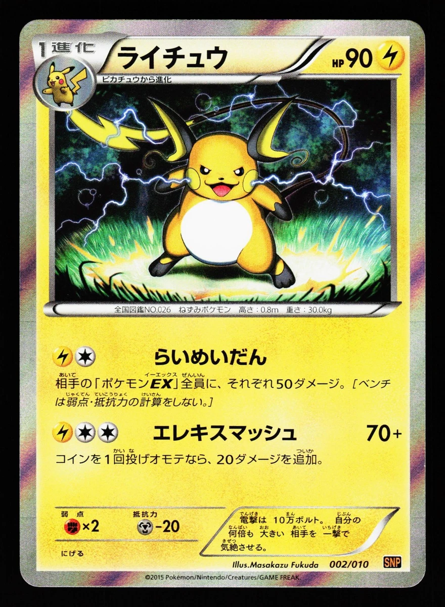 Break Raichu Snp: 001/010 Pikachu 001/010 SNP PSA10 ピカチュウ