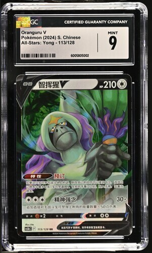 CGC Gem Mint 9 Oranguru V 113/128 Pokémon Simplified Chinese cs5bC