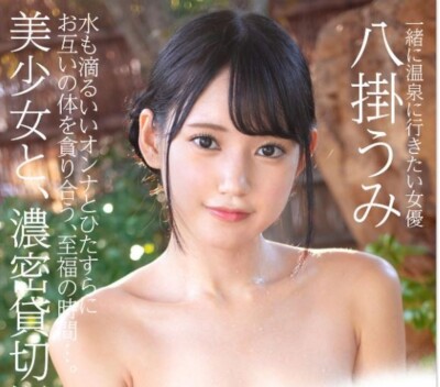 [Photo Book Paperbag] UMI Yathugake a Beautiful Girl Paper Bag JAPAN from JAPAN
