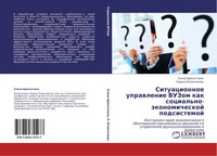 Elena Brekotkina (U. A.) | Situacionnoe Uprawlenie Vuzom Kak...