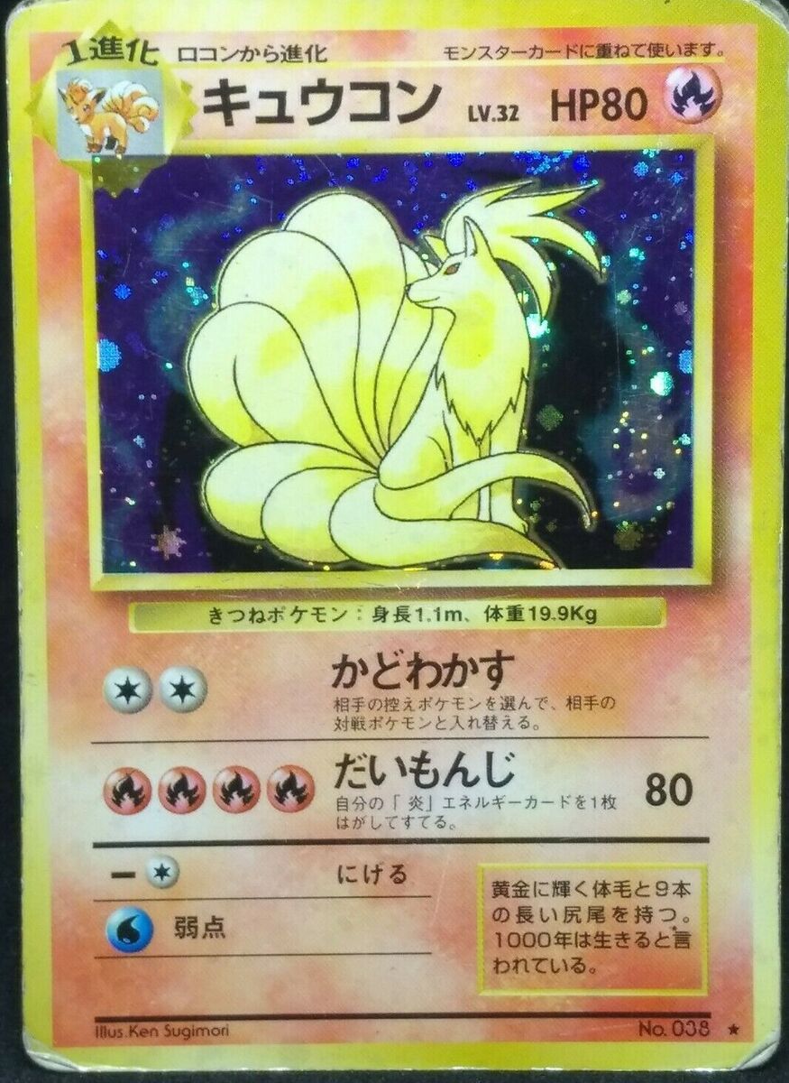Ninetales Pokemon Card No.038 Holo Base Set 1996 Very Rare Ninetales Pokemon Card No.038 Holo Base Set 1996 Very Rare