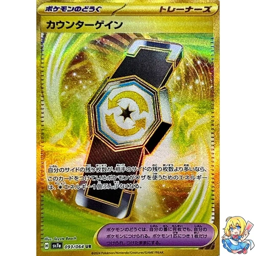 Counter Gain UR 093/064 Paradise Dragona sv7a Pokemon Card Japanese