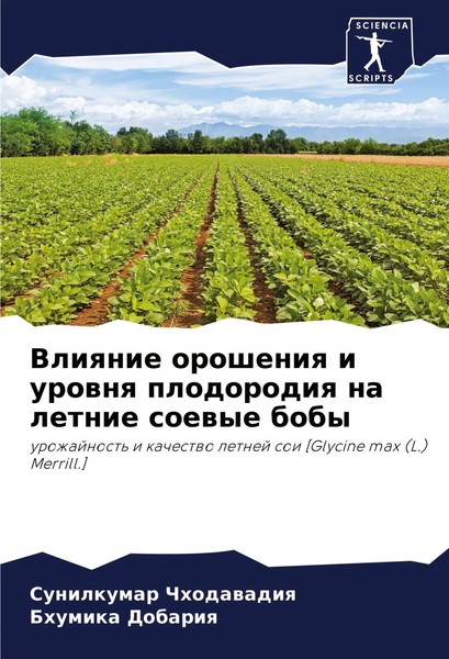 Vliqnie Orosheniq I Urownq Plodorodiq Na Letnie Soewye Boby Chhodawadiq (U. A.)-image