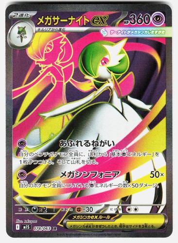 Mega Gardevoir EX 078/063 Mega Symphonia HOLO NM
