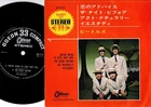 The Beatles - You're Going To Lose That Girl / Act Naturally | 7" Japan OP-4113