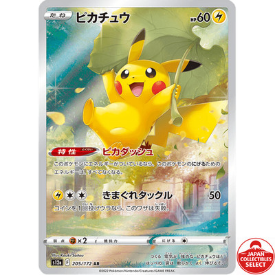 s-ballet　ピカチュウ AR S12a 205/172 Pokemon Card Pikachu 205/172 S12a Crown Zenith Art Rare Japanese
