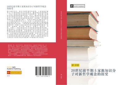 Hong En Xiao | 20 shi ji qian ban qi tu jia zu zhi shi fen zi dui xin zhe xue...